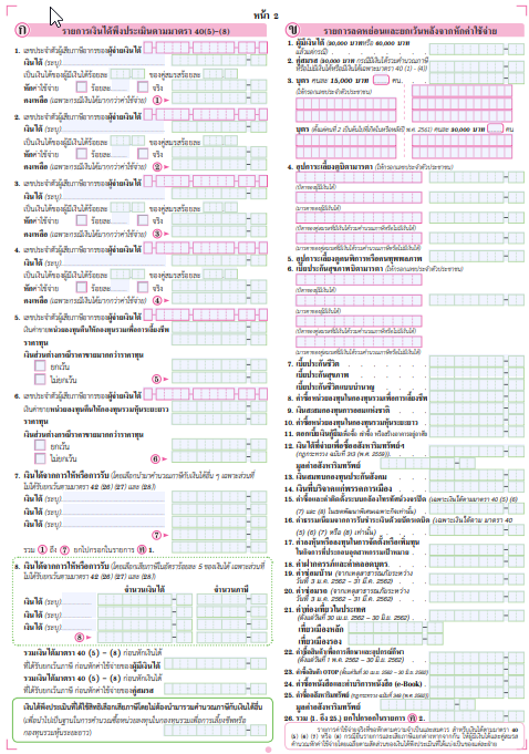 ภาษีเงินได้บุคคลธรรมดาครึ่งปี (ภ.ง.ด.94) | Prosoft Erp